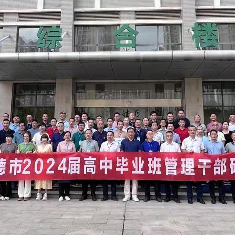 学思践悟能致远，齐聚江城砺匠心——宁德市2024届高中毕业班管理干部研修班第二组活动报道