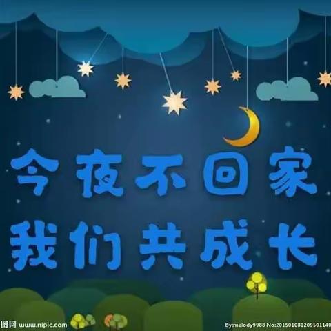 智美阳光贝贝星幼儿园大大四班“成长之夜”活动