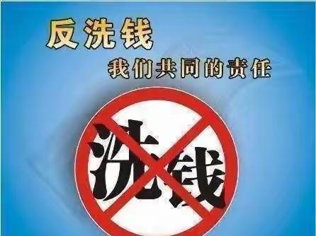 履行反洗钱义务 维护金融秩序—磁县齐鲁村镇银行开展反洗钱宣传活动