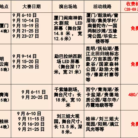 2023 华夏枫叶红全国优秀节目大赛邀请函