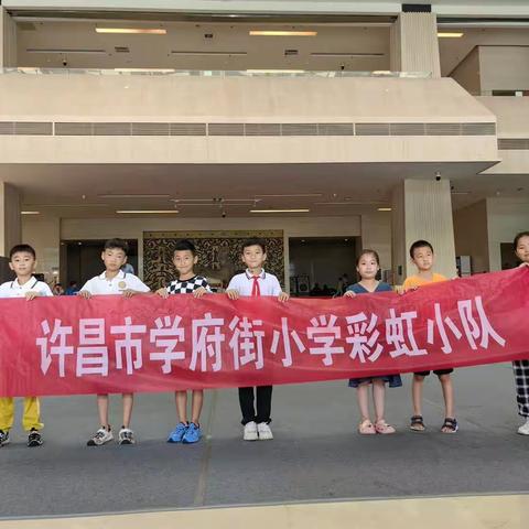 2023年学府街小学三九班假期雏鹰小队彩虹小队