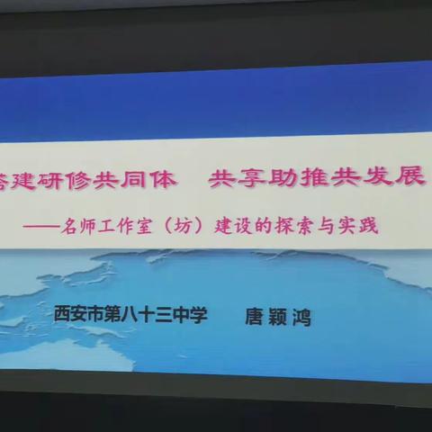 搭建研修共同体 共享助推共发展  唐颖鸿