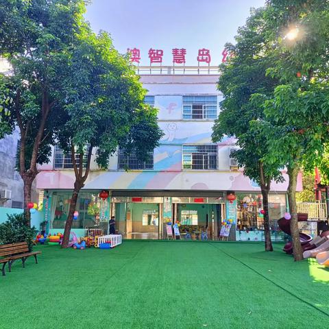 开园啦🎉开园啦🎉万宁市东澳镇智慧岛幼儿园2025年秋季开始招生啦🎉