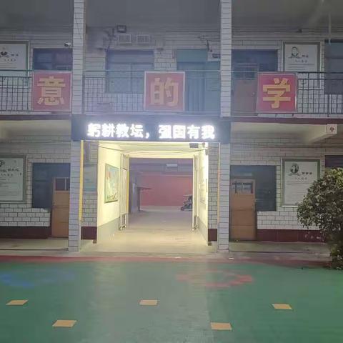 粉笔染白头，三尺献青春——李元寨小学喜迎教师节