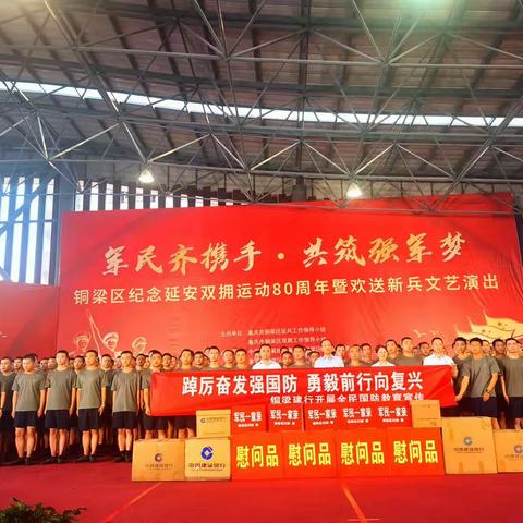 推进军银融合发展，共强国防力量                           —铜梁建行助力准新兵入伍