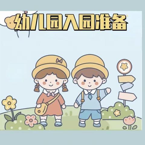 最美的遇见，最好的开始——雄安容和罗河幼儿园新生入园温馨提示