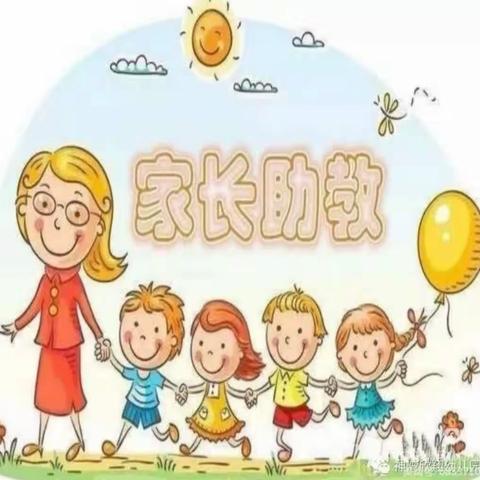 “心中有爱，家园合力”—关庙中心幼儿园大四班助教活动
