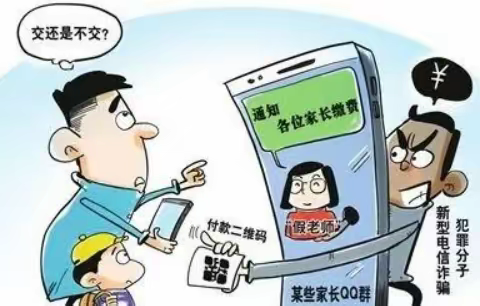 临近开学季，冒充班主任收费诈骗来袭！