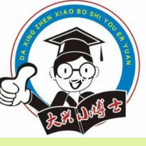 小博士幼儿园开始招生开始了