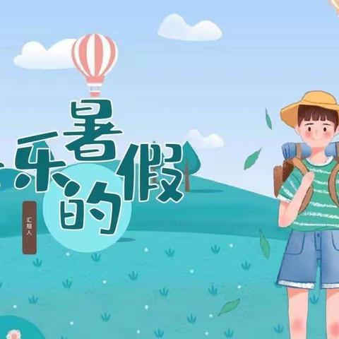 乌鲁木齐市第93小学二年级3班快乐的暑假生活