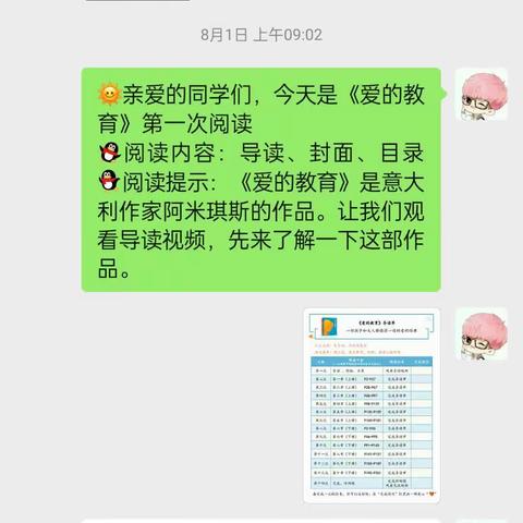 【梁山县第一实验小学】暑期《爱的教育》阅读分享（五年级七班）