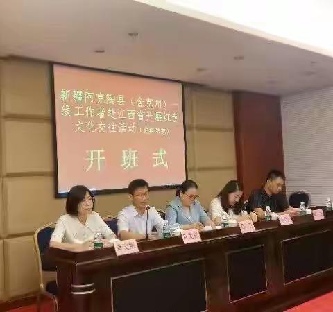 江西省总工会组织新疆阿克陶县（含克州）一线工作者来江西省开展红色文化交往活动