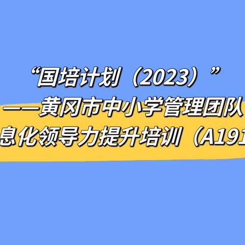 『国培二组』以国培之美好，行未来之脚步