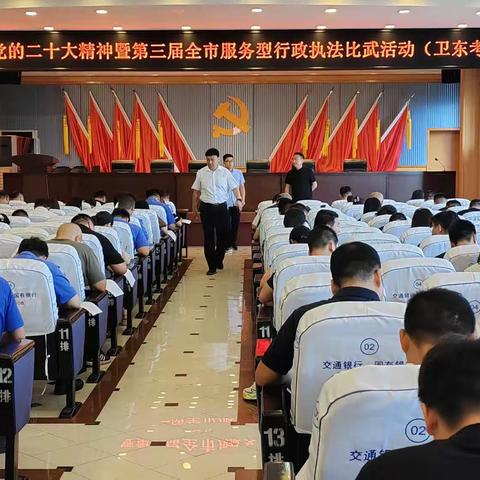 卫东区组织“学习贯彻党的二十大精神暨第三届全市服务型行政执法比武活动”理论测试