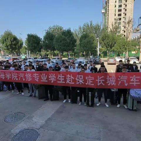 沧州渤海中等专业学校学前汽修系22级学生岗位见习打开篇章