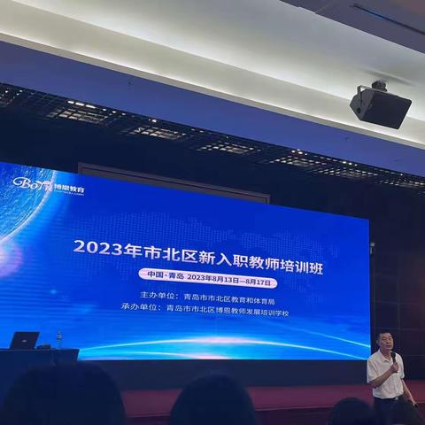 2023年市北区新入职教师入职培训小学3组8.14学习心得