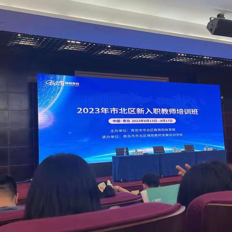 2023年市北区新入职教师入职培训小学3组8.13学习心得