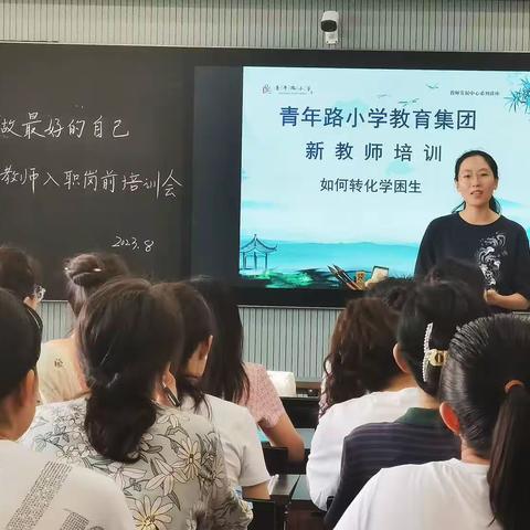 名师引路明方向，潜心研究促成长——青年路小学教育集团新教师岗前培训进行中