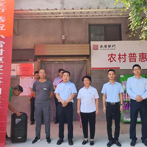 优化农村支付环境，践行长行普惠金融—长安银行白水县支行小雷村普惠金融支付服务点隆重开业