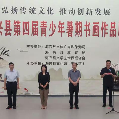 海兴县举办第四届青少年暑期书画作品展