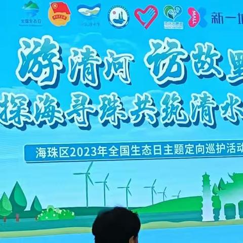 2023年海珠区全国生态曰活动。