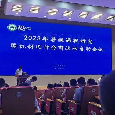 271教育|“如切如蹉，如琢如磨”——云南昌乐实验中学数学学科暑期课程整合第一天