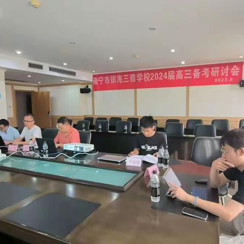 2024届高三“一生一案”实践下有效、高效备考研讨会