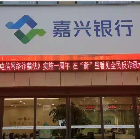 反诈知识进社区，财产安全有保护