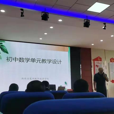 聚焦大单元，共研新课标——青铜峡市初中数学课程标准培训简报——第一大组第（1）小组