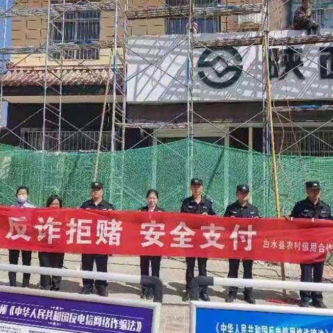 警银联动齐发力 共筑反诈 “防护墙”——陕西农信白水联社林皋信用社、云台信用社开展反电诈宣传活动