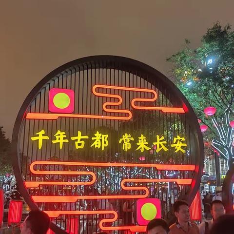 西安之旅（一）