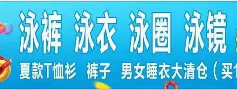 2023.8月泳衣清仓：透心凉价8元起