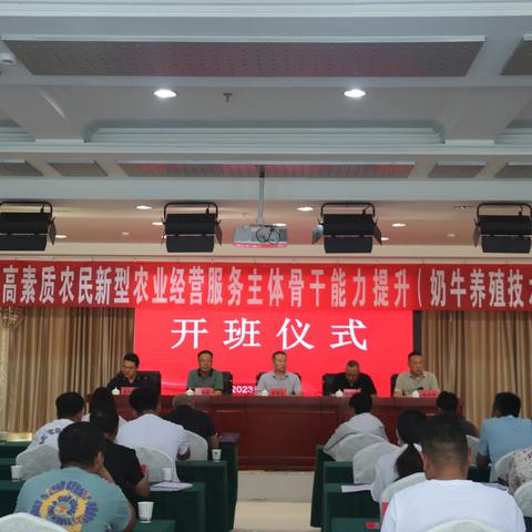 自治区级高素质农民新型农业经营服务主体骨干能力提升（奶牛养殖技术）培训班顺利开班