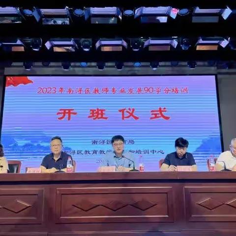 在引领中感悟，于研修中成长——2023南浔区初中科学高级班90学分培训圆满完成