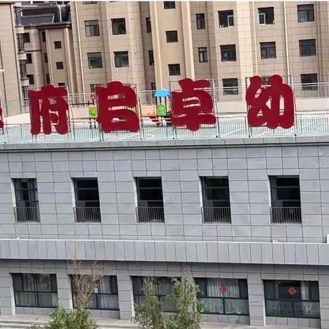 你好，幼儿园 ^_^   嘉峪关市华府启卓幼儿园新生入园指引