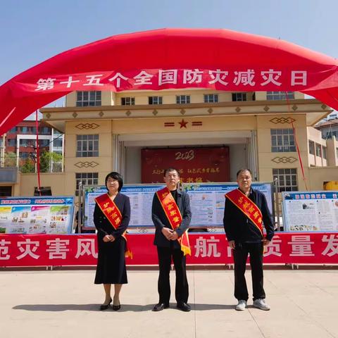 武乡县防灾减灾委员会办公室组织开展第15个全国“防灾减灾日”宣传活动
