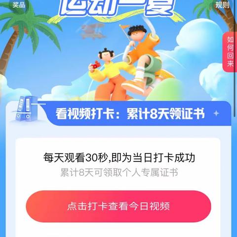 “运动一夏”暑期运动“打卡”——奔跑吧·少年系列活动