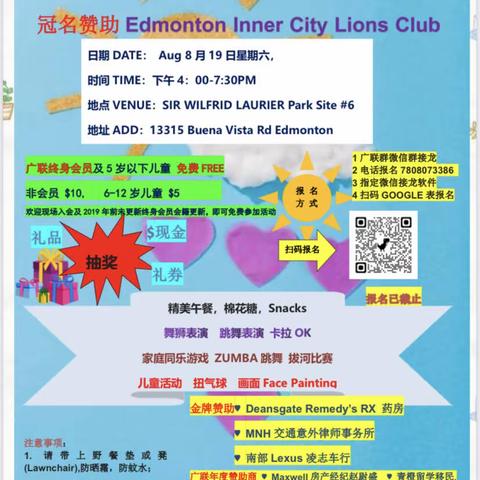 8-19 亚省广东联谊会家庭同乐日 2023😊Edmonton Inner City Lions C