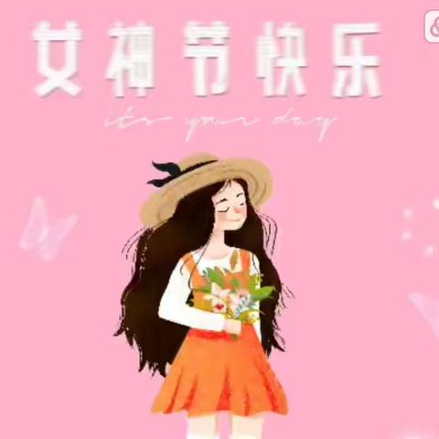 弥水未来幼儿园大四班三八妇女节活动——春暖花开季，浓情女神节