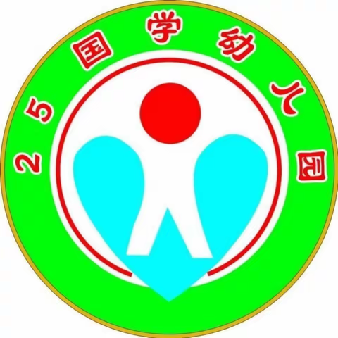 25国学幼儿园