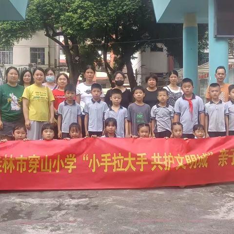 穿山小学 21-5班“小手拉大手 共护文明城”活动开展日