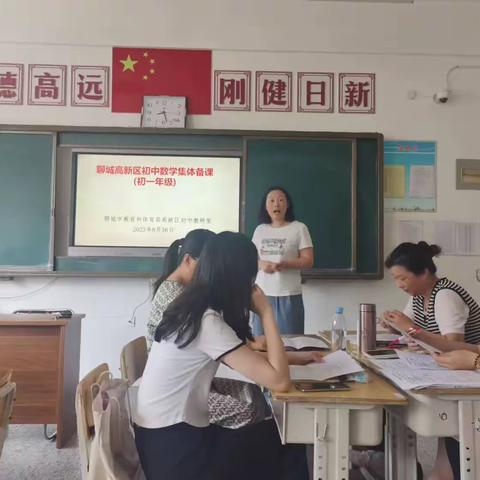 撷数学学习之重彩，绘数学集体备课