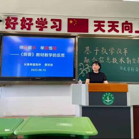 凝而聚力，研而致远。———基于教学改革.融合信息技术新型教与学模式-历史学科高一