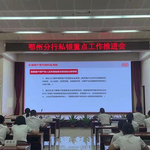 鄂州分行召开私银重点工作推进会