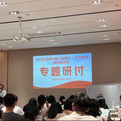 教师的责任与担当