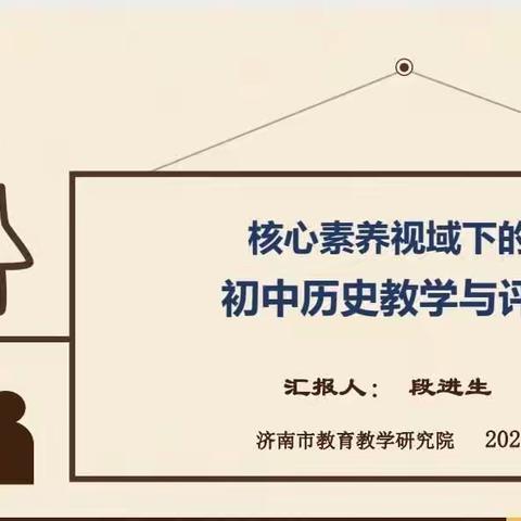 笃行致远，砥砺前行——2023年省培初中历史骨干教师培训8月16日纪实