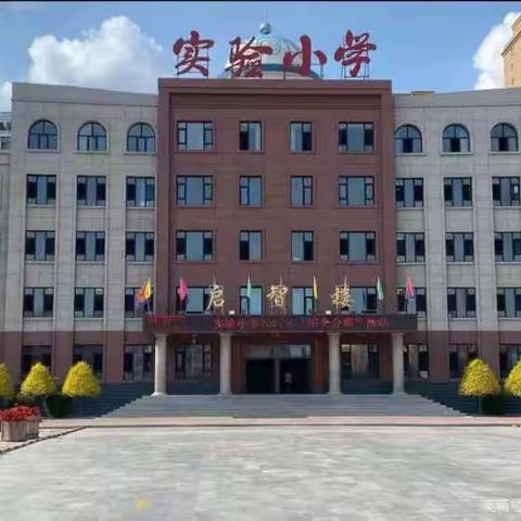 [刘镇恺]前郭县实验小学五年二🍃叶子班🍃家庭读书会第二十四期