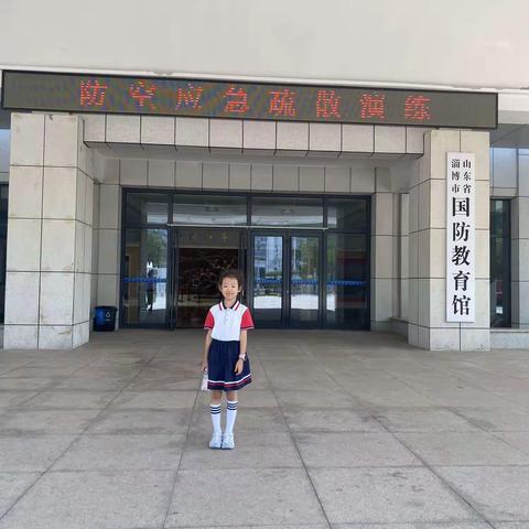 淄博市消防科普教育基地参观体验学习——绿杉园小学一九中队于沐溪研学报告