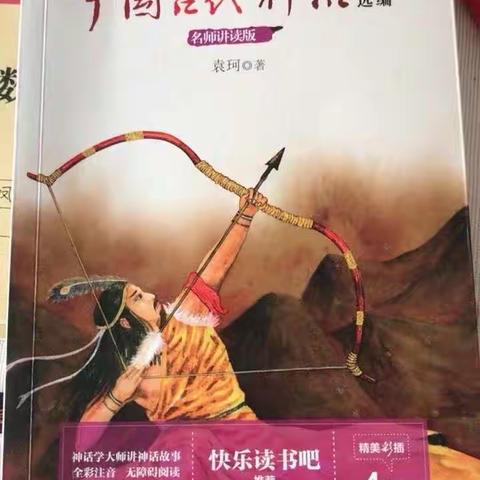 《中国古代神话》好书推荐