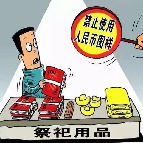 人民银行平潭支行开展2024年“清明”期间清理整治非法使用人民币图样活动